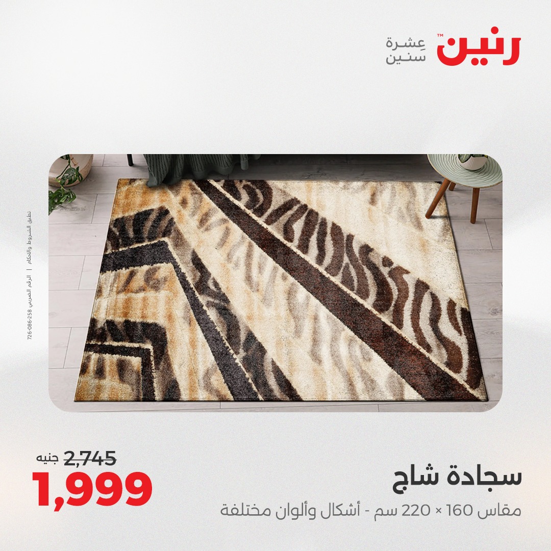 raneen offers from 12aug to 2aug 2025 عروض رنين من 12 أغسطس حتى 2 أغسطس 2025 صفحة رقم 100